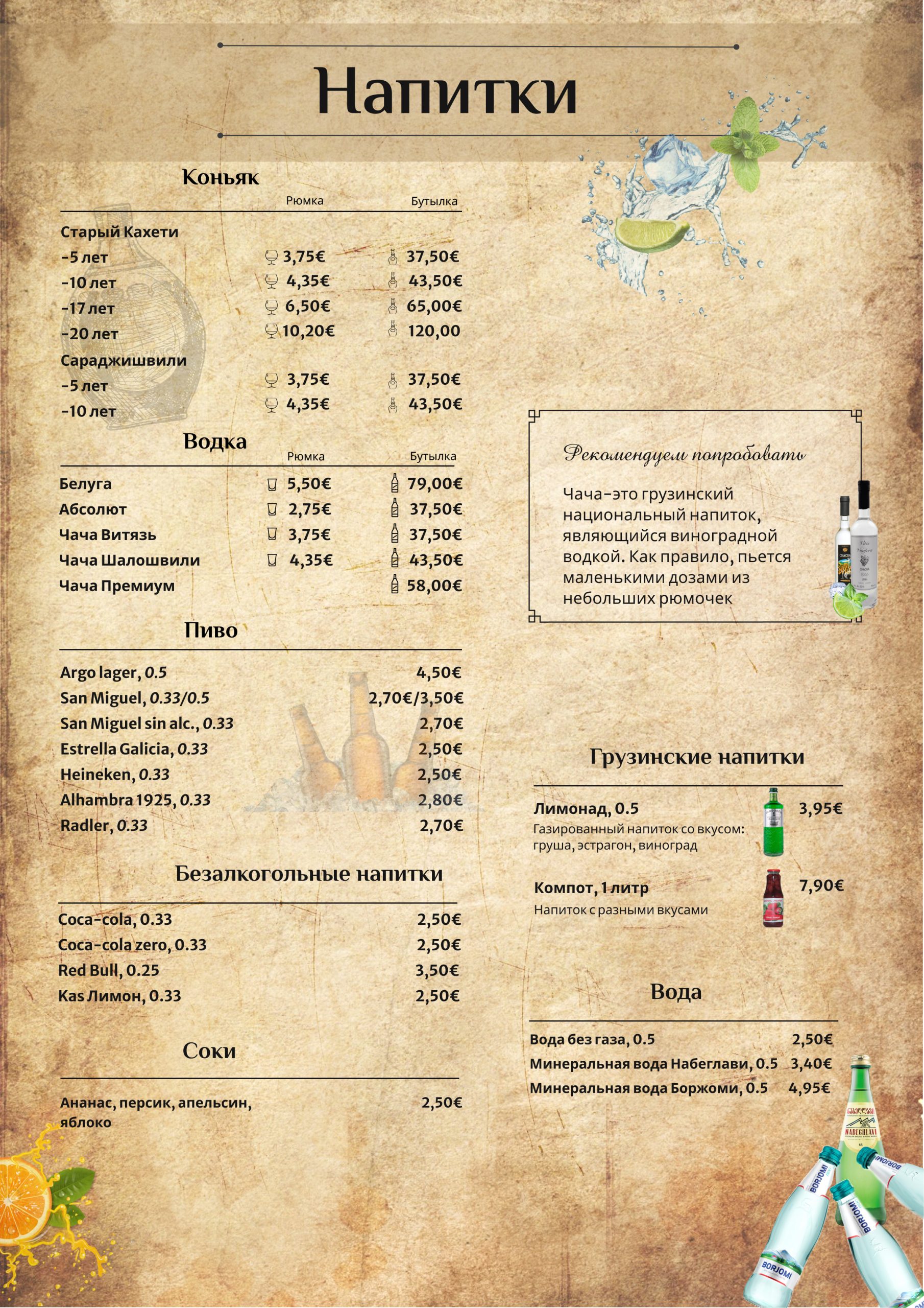 Carta de bebidas (11)